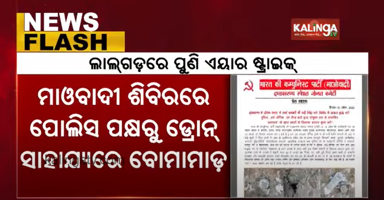 India: Reaction uses air strikes in People’s War