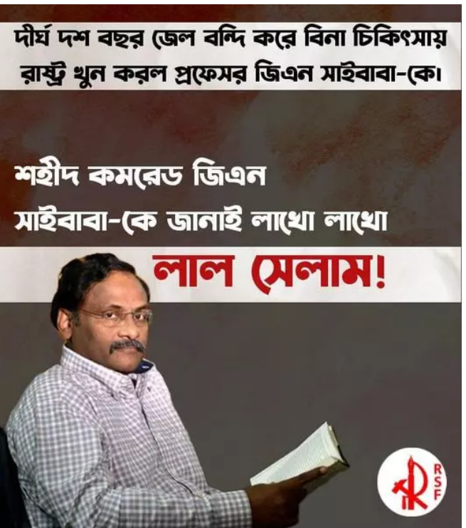 RSF – Im Gedenken an Genosse Saibaba: Die Flamme der Revolution, die niemals erlöschen kann